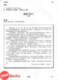 [TOPBOOKS PEP] Kertas Model UASA A Plus Bahasa Cina Tahun 5 KSSR Semakan 杰出 UASA模拟测验 华文 5年级 (2025)