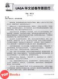 [TOPBOOKS Tunas Pelangi] Juara UASA JSU Bahasa Cina Tahun 6 状元试卷 华文6年级 (2026)