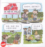 [TOPBOOKS PINKO Comic] Mini Ge Mei Lia Xiang Yu 项羽