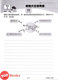 [TOPBOOKS Cemerlang] Prominent Cemerlang SJKC Bahasa Cina Zuo Wen Year 6 KSSR Semakan 学优宝典 华文 书写 6年级