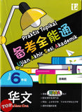 [TOPBOOKS Tunas Pelangi] Praktis Topikal UASA Bahasa Cina Tahun 6 SJKC 备考全能通 华文6年级(2025)