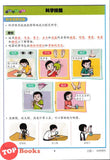 [TOPBOOKS Malaya Press] Hots Key KSSR Semakan Sains Tahap 1, 2, 3 一典通 参考系列 KSSR Semakan 金钥匙 第一阶段 1,2,3年级 科学
