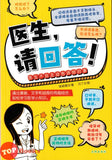[TOPBOOKS PINKO Comic] Yi Sheng Qing Hui Da 医生 请 回答! (2025)
