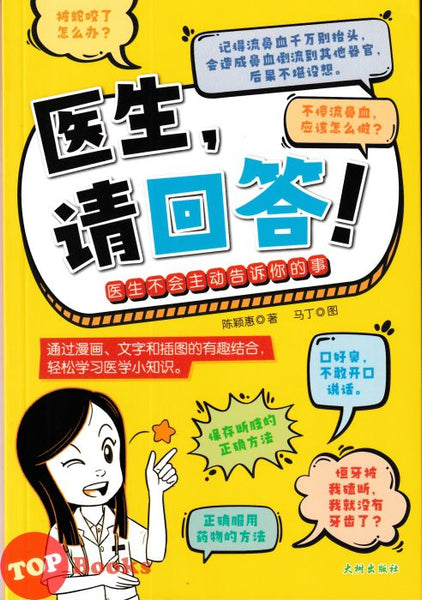 [TOPBOOKS PINKO Comic] Yi Sheng Qing Hui Da 医生 请 回答! (2025)