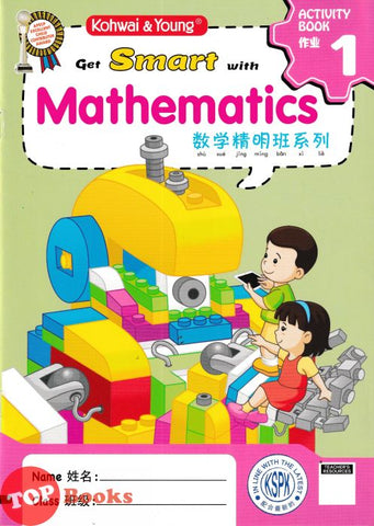 [TOPBOOKS Kohwai Kids] Get Smart With Mathematics Activity Book 1 Shu Xue Jing Ming Ban Xi Lie 数学精明班系列 作业 1 KSPK