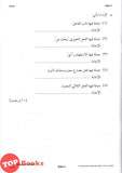 [TOPBOOKS Ilmu Bakti] Kertas Model Aspirasi A+ SPM Bahasa Arab KSSM (2024)