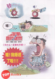 [TOPBOOKS PINKO Comic] Mini Ge Mei Lia Zhu Long Cao 猪笼草