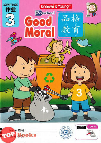 [TOPBOOKS Kohwai Kids] Preschool Good Moral Activity Book 3 Pin Ge Jiao Yu 品格 教育 作业3 KSPK