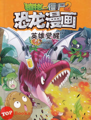 [TOPBOOKS Apple Comic] Zhi Wu Da Zhan Jiang Shi Kong Long Man Hua 37 Ying Xiong Jue Xing 植物大战僵尸(2) 恐龙漫画 (英雄觉醒)