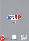 [TOPBOOKS PINKO Comic] Ge Mei Lia Ding Shi Zha Dan He Ji 哥妹俩 定时炸弹合集