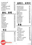 [TOPBOOKS Potensi] 100 Contoh Penulisan Bahasa Cina Tahap Satu 100篇书写范例华文书写（适合一至三年级) SJKC KSSR Semakan (2023)