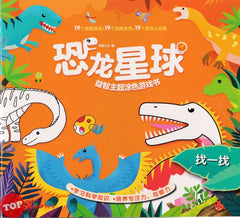 [TOPBOOKS Big Tree Kids] Kong Long Xing Qiu Zhao Yi Zhao 恐龙星球 找一找