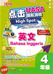 [TOPBOOKS Cemerlang] High Spot Kertas Model UASA Bahasa Inggeris Tahun 4 SJKC KSSR Semakan 英文 (2024)