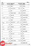 [TOPBOOKS Al-Hidayah] Kamus Az-Zakiy (Melayu-Arab-Inggeris / Malay-Arabic-English