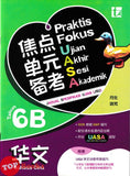 [TOPBOOKS Tunas Pelangi] Praktis Fokus UASA JSU Bahasa Cina Tahun 6B SJKC KSSR Semakan 焦点里元备考 华文 6B年级 (2025)