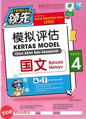 [TOPBOOKS Malaya Press UPH] Kertas Model UASA Teraju Bahasa Melayu Tahun 4 SJKC 领先UASA 模拟评估 国文 4年级 (2025)