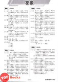 [TOPBOOKS Cemerlang] Prominent Cemerlang SJKC Bahasa Cina Li Jier Year 6 KSSR Semakan 学优宝典 华文 理解+语文知识 6年级