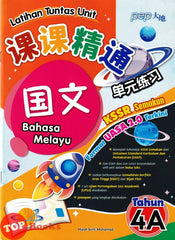 [TOPBOOKS PEP] Latihan Tuntas Unit SJKC format UASA 2.0 Terkini Bahasa Melayu Tahun 4A KSSR Semakan 课课精调 单元练习 玉又Tahun 4A