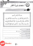[TOPBOOKS Mahir] Modul Latihan & Aktiviti PBD Tilawah Al-Quran Tahun 5 KSSR (2024)
