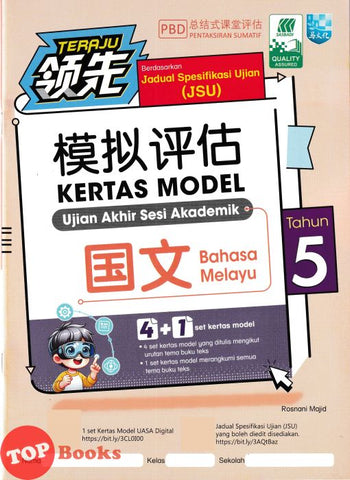 [TOPBOOKS Malaya Press UPH] Kertas Model UASA Teraju Bahasa Melayu Tahun 5 SJKC 领先UASA 模拟评估 国文 5年级 (2025)