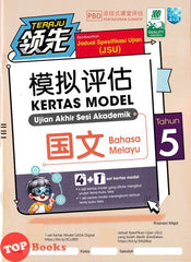 [TOPBOOKS Malaya Press UPH] Kertas Model UASA Teraju Bahasa Melayu Tahun 5 SJKC 领先UASA 模拟评估 国文 5年级 (2025)