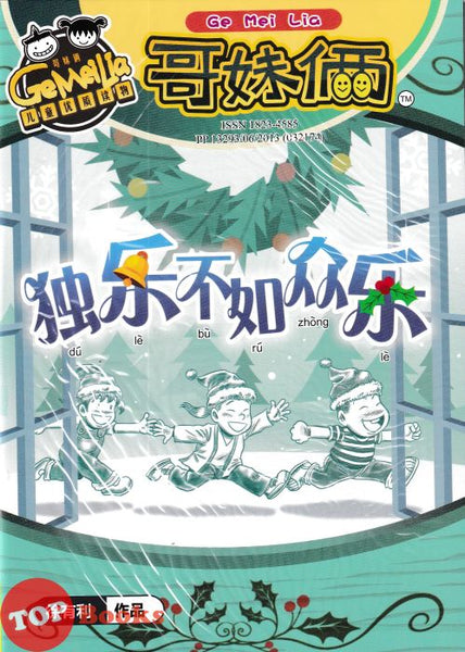 [TOPBOOKS UPH Comic] Ge Mei Lia Du le Bu Ru Zhong Le 哥妹俩 独乐不如众乐
