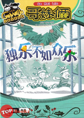 [TOPBOOKS UPH Comic] Ge Mei Lia Du le Bu Ru Zhong Le 哥妹俩 独乐不如众乐