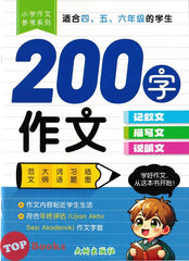 [TOPBOOKS Big Tree UPH] Xiao Xue Zuo Wen Can Kao Xi Lie 200 小学作文参考系列 200个字作文 (2025)