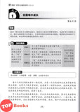 [TOPBOOKS Pelangi] Premium UASA Model Essays Bahasa Cina 优选 范文160篇 Form 1 2 3 KSSM (2025)