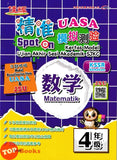 [TOPBOOKS Cemerlang] Spot On Kertas Model UASA SJKC Matematik Tahun 4 KSSR Semakan 精准UASA模拟测验 数学 4年级 (2026)