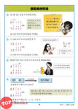 [TOPBOOKS Malaya Press] Hots Key KSSR Semakan Matematik Tahun 4 一典通 参考系列 KSSR Semakan 金钥匙 四年级 数学