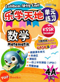 [TOPBOOKS PEP] Latihan Aktif Unit SJKC Matematik Tahun 4A KSSR Semakan 乐学天地 单元练习 数学 4A年级 (2025)