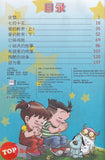 [TOPBOOKS Pinko Comic] Ge Mei Lia Man Hua Gu Shi 哥妹俩漫画故事 (6)