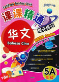 [TOPBOOKS PEP] Latihan Tuntas Unit SJKC UASA 2.0 Bahasa Cina Tahun 5A KSSR Semakan 华文 5A年级