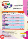 [TOPBOOKS PEP] Latihan Tuntas Unit SJKC UASA 2.0 Bahasa Cina Tahun 5A KSSR Semakan 华文 5A年级