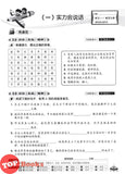 [TOPBOOKS PEP] Latihan Tuntas Unit SJKC UASA 2.0 Bahasa Cina Tahun 5A KSSR Semakan 华文 5A年级