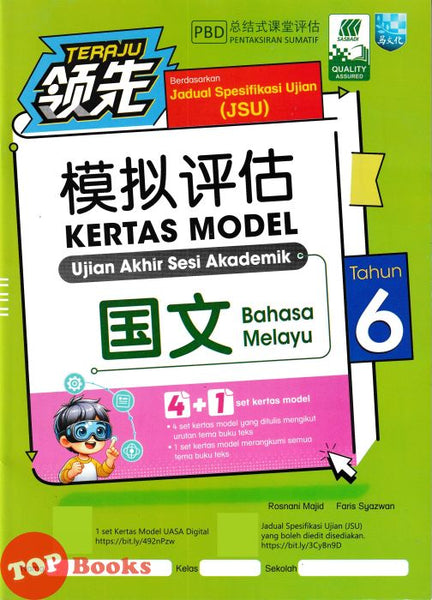 [TOPBOOKS Malaya Press UPH] Kertas Model UASA Teraju Bahasa Melayu Tahun 6 SJKC 领先UASA 模拟评估 国文 6年级 (2025)