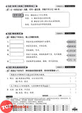[TOPBOOKS PEP] Latihan Tuntas Unit SJKC UASA 2.0 Bahasa Cina Tahun 5A KSSR Semakan 华文 5A年级