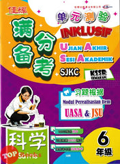 [TOPBOOKS Cemerlang] Inklusif UASA & JSU Sains Tahun 6 SJKC KSSR Semakan 满分备考单元测验 科学 6年级 (2025)