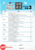 [TOPBOOKS Kohwai Kids] Preschool Good Moral Activity Book 3 Pin Ge Jiao Yu 品格 教育 作业3 KSPK