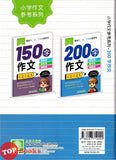 [TOPBOOKS Big Tree UPH] Xiao Xue Zuo Wen Can Kao Xi Lie 200 小学作文参考系列 200个字作文 (2025)