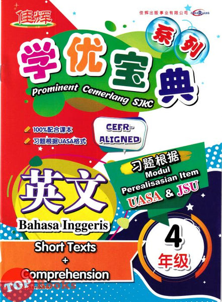 [TOPBOOKS Cemerlang] Prominent Cemerlang SJKC English CEFR Aligned Short Texts + Comprehension Year 4 KSSR Semakan 学优宝典 英文 4年级
