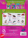 [TOPBOOKS Pelangi Kids] 44 Cats Mari Bermain Dengan Pilou ! Lets' s Play With Pilou ! (Malay & English) (2022)