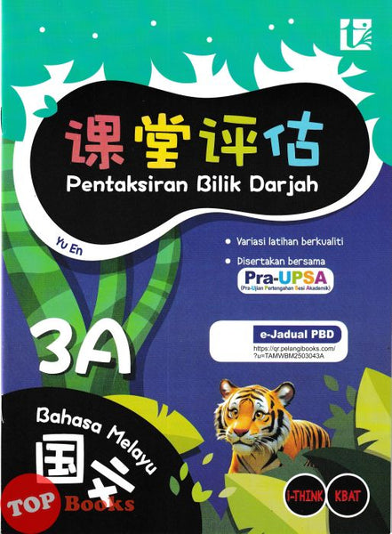 [TOPBOOKS Tunas Pelangi] Pentaksiran Bilik Darjah Bahasa Melayu Tahun 3A SJKC KSSR Semakan 课堂评估 国文 3A年级 (2025)