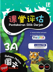 [TOPBOOKS Tunas Pelangi] Pentaksiran Bilik Darjah Bahasa Melayu Tahun 3A SJKC KSSR Semakan 课堂评估 国文 3A年级 (2025)