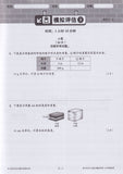 [TOPBOOKS Malaya Press UPH] Kertas Model UASA Lingkaran Ilmu Matematik Tahun 6 SJKC KSSR Semakan 学习列车UASA模拟评估 数学6年级