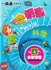 [TOPBOOKS Malaya Press] Hots Key KSSR Semakan Sains Tahun 4 一典通 参考系列 KSSR Semakan 金钥匙 四年级 科学