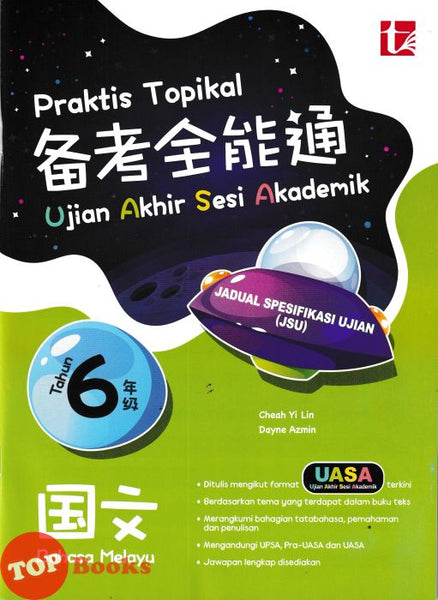 [TOPBOOKS Tunas Pelangi] Praktis Topikal UASA JSU Bahasa Melayu Tahun 6 SJKC 备考全能通 国文6年级 (2026)