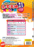 [TOPBOOKS PEP] Latihan Aktif Unit SJKC Matematik Tahun 4A KSSR Semakan 乐学天地 单元练习 数学 4A年级 (2025)