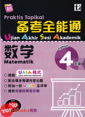 [TOPBOOKS Tunas Pelangi] Praktis Topikal UASA Matematik Tahun 4 SJKC 备考全能通 数学4年级 (2023)